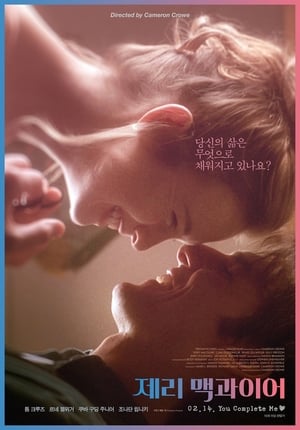 Poster 제리 맥과이어 1996