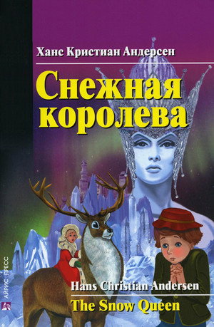 The Snow Queen 43