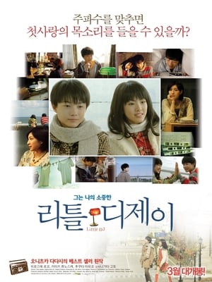 Poster 리틀 디제이 2007