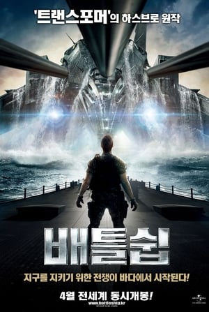 Poster 배틀쉽 2012