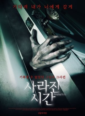 Image 사라진 시간