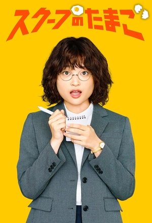 The Golden Egg (2025)