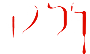 蜂蜜的针 — Logos 2