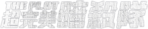 The Plot — Logos 6
