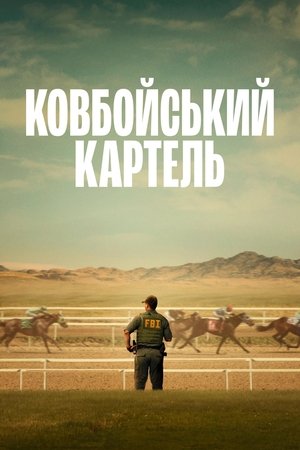 Image Ковбойський картель