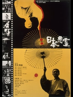 Poster Evil Spirits of Japan 1970