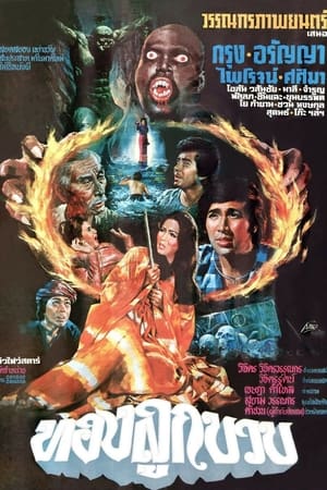 Poster Golden Zucchini (1976)