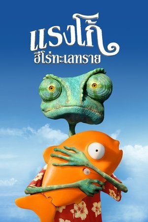 poster Rango