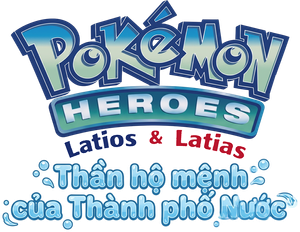 Héroes Pokémon — Logos 8