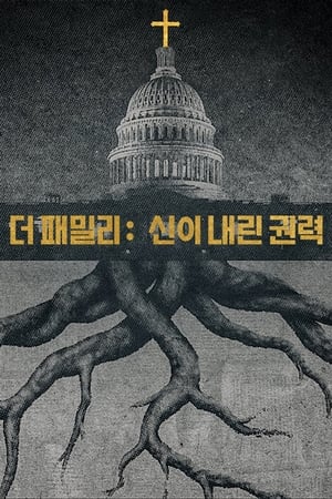 Image 더 패밀리: 신이 내린 권력