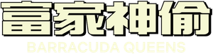 Barracuda Queens — Logos 8