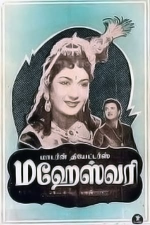 Poster மஹேஸ்வரி 1955