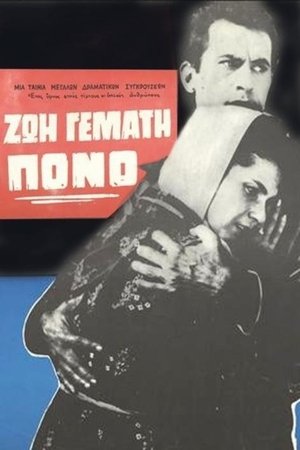 Poster Ζωή Γεμάτη Πόνο 1964