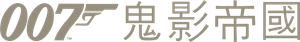 Spectre — Logos 9