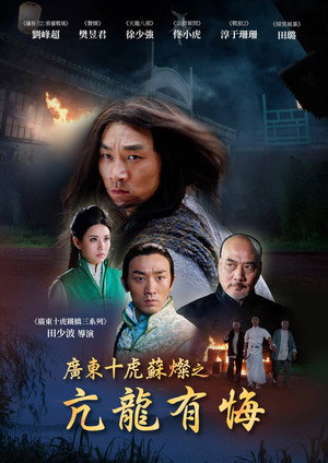 Su Can from Guangdong Ten Tigers: Vigorous Dragon Has Regrets