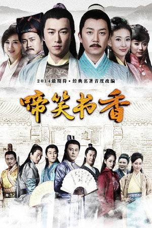Crying and Laughing Scholar (2021) – ฟางหลิน บัณฑิตพิทักษ์ธรรม (พากย์ไทย) – ตอนที่ 28