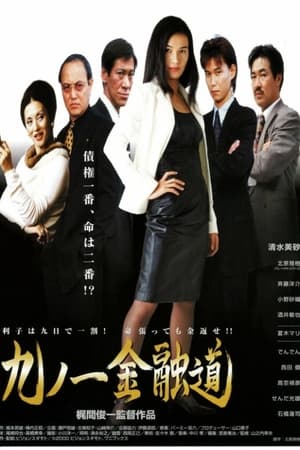 Poster Kunoichi Financial Road (1999)