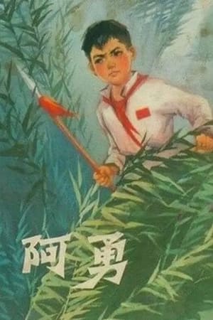 Poster A Yong (1976)