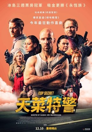 特警秘恋 (2022)