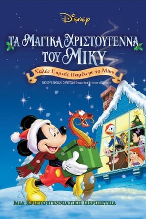 Poster Τα Μαγικά Χριστούγεννα του Μίκυ: Αποκλεισμένοι στη Λέσχη του Μάους 2001