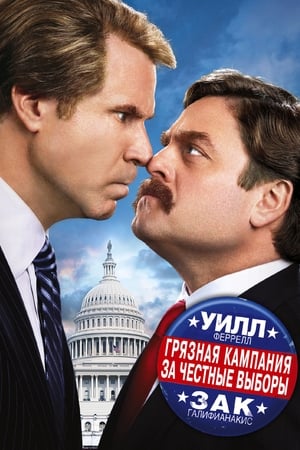 Poster Грязная кампания за честные выборы 2012