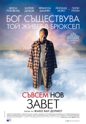 Poster Съвсем Нов завет 2015