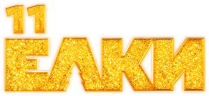 Yolki 11 — Logos 1
