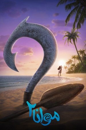 poster Moana 2