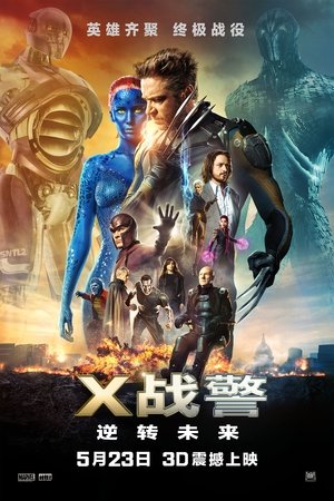 Image X战警：逆转未来