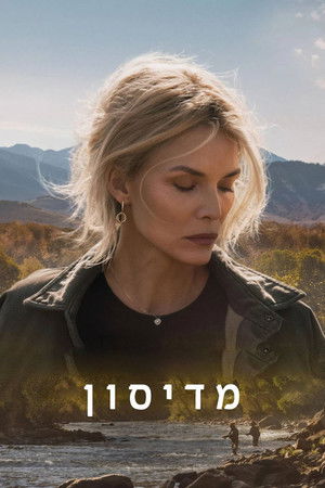 Image המדיסון