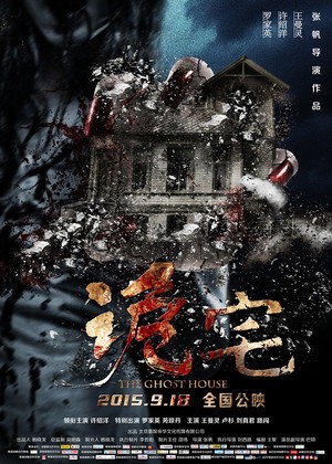 The Ghost House 2