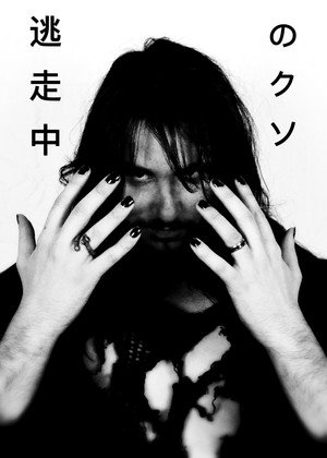 Damned on the run 13