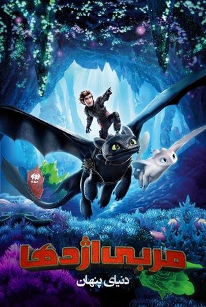 poster How to Train Your Dragon: The Hidden World