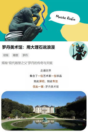罗丹美术馆：用大理石说浪漫