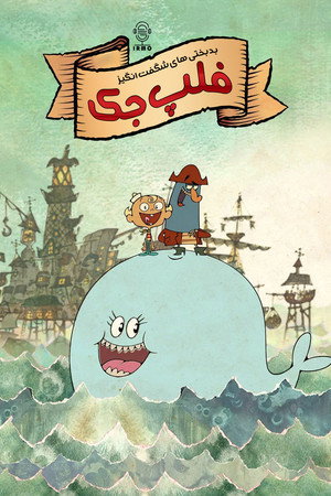 The Marvelous Misadventures of Flapjack