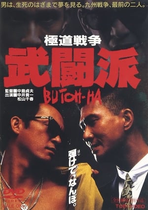 Yakuza Warfare poster