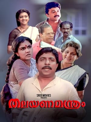 തലയണമന്ത്രം 1990