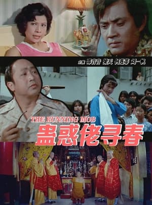 Poster 蠱惑佬尋春 1975