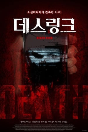 Poster 데스링크 2021