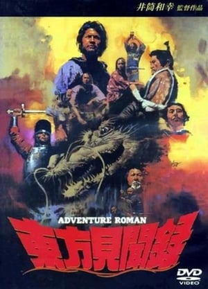 Poster Tôhôkenbunroku (1993)