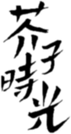 Bright Time — Logos 3