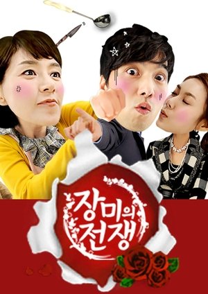 장미의 전쟁 - Season 1