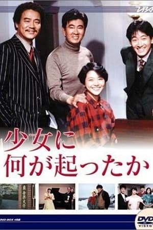 Poster Shoujo ni Nani ga Okotta ka 1985