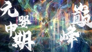 Renegade Immortal: 1×85