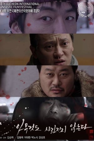 Poster 아무 것도 사라지지 않는다 2014