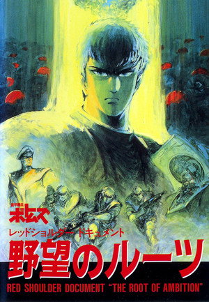Armored Trooper VOTOMS: Red Shoulder Document - Origin of Ambition 2