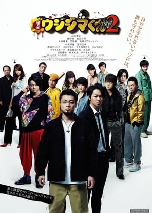 Poster Ushijima the Loan Shark Part 2 (2014)