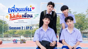 Too Close Friend เพื่อนเล่น ไม่เล่นเพื่อน EP2