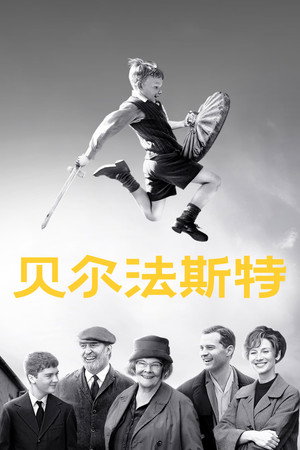 贝尔法斯特
