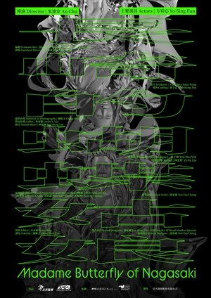 Madame Butterfly of Nagasaki (2025)
